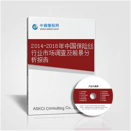 2014-2018年中國過流保護器行業調查及市場前景咨詢報告