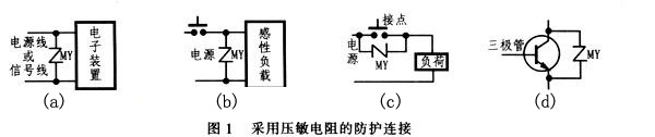 采用壓敏電阻的防護鏈接