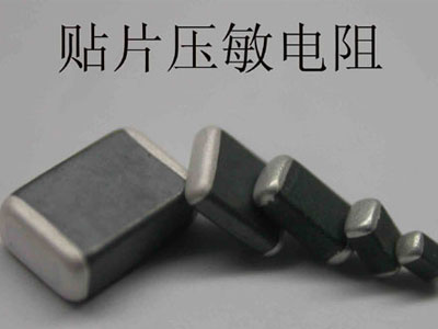 Basic knowledge and application of SMD Varistors